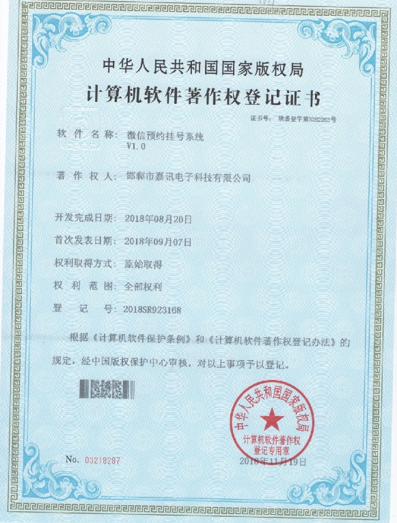微信預約掛號系統(tǒng)v1.0